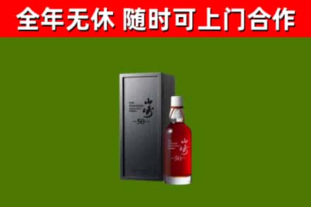 蓟州回收山崎洋酒